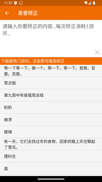 普通话发音测试手机软件app截图