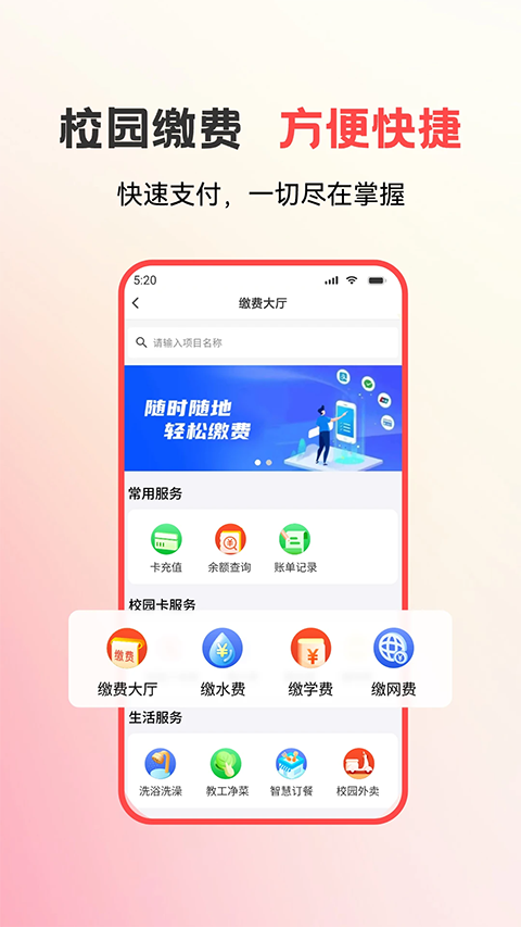 易校园app 官方版手机软件app截图