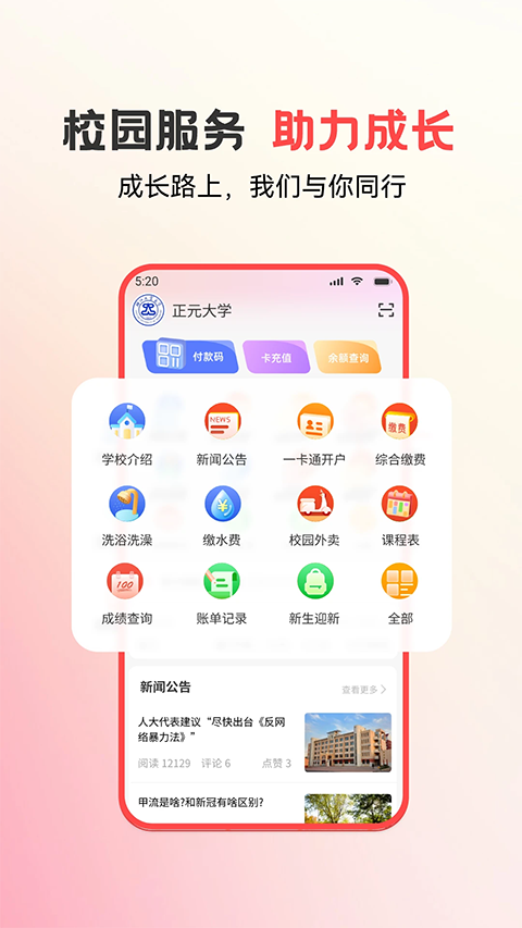 易校园app 官方版手机软件app截图