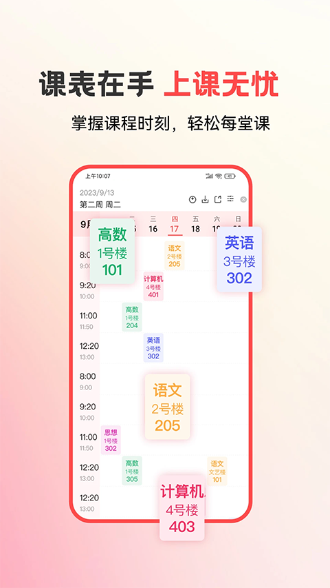 易校园app 官方版手机软件app截图