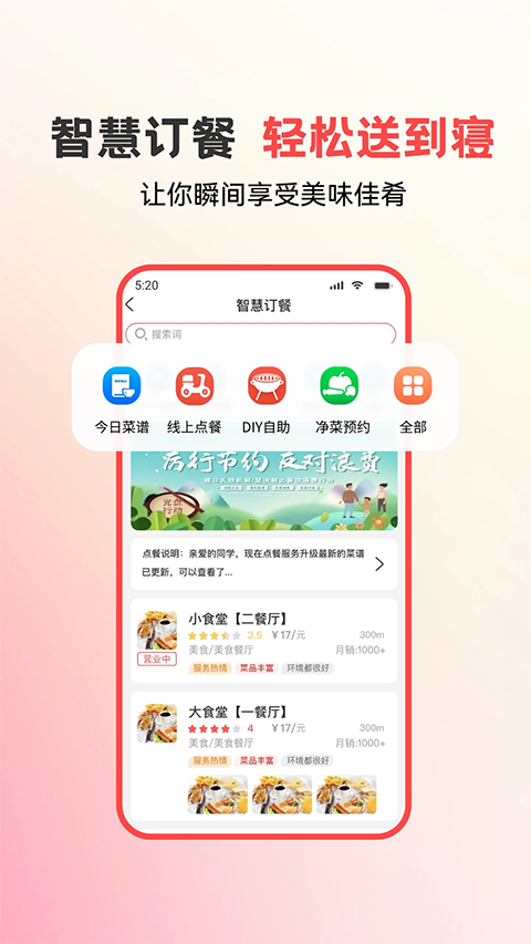 易校园app 官方版手机软件app截图