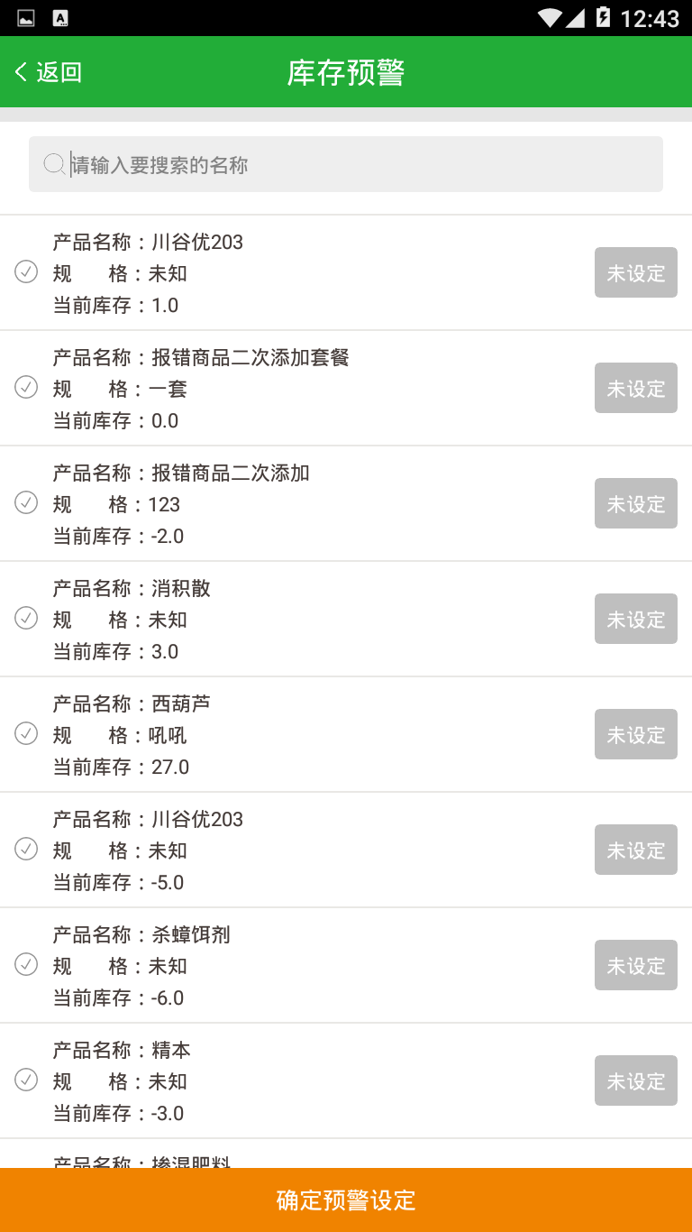农资管理宝手机软件app截图