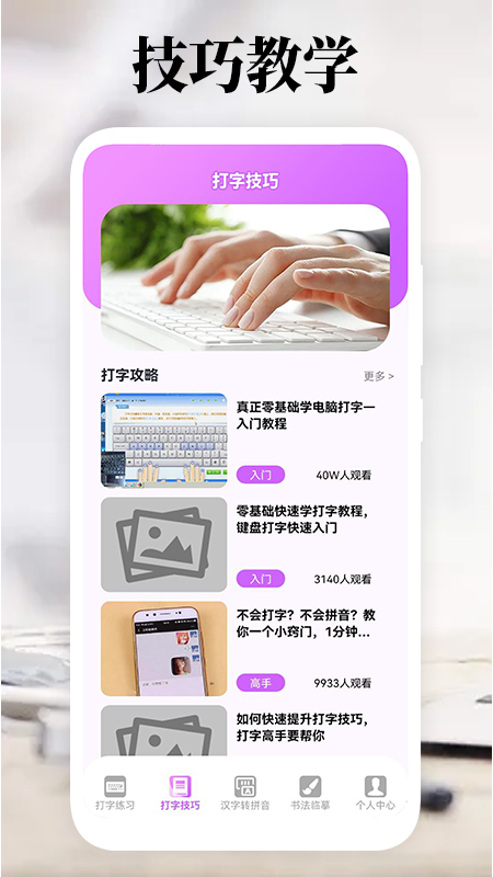打字高手手机软件app截图