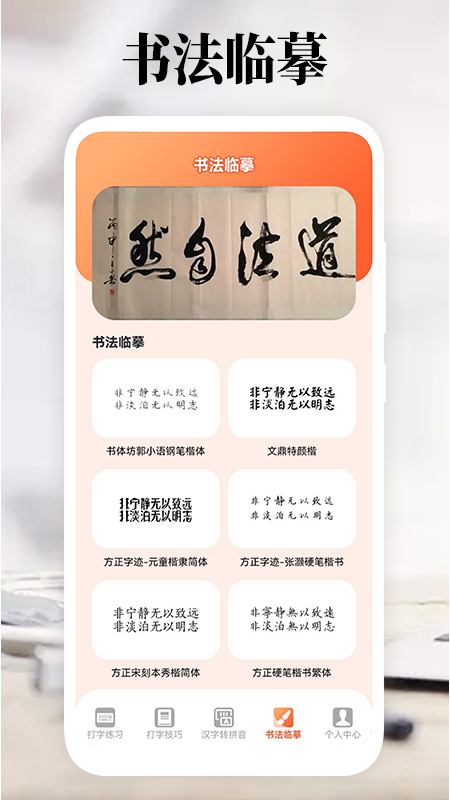 打字高手手机软件app截图