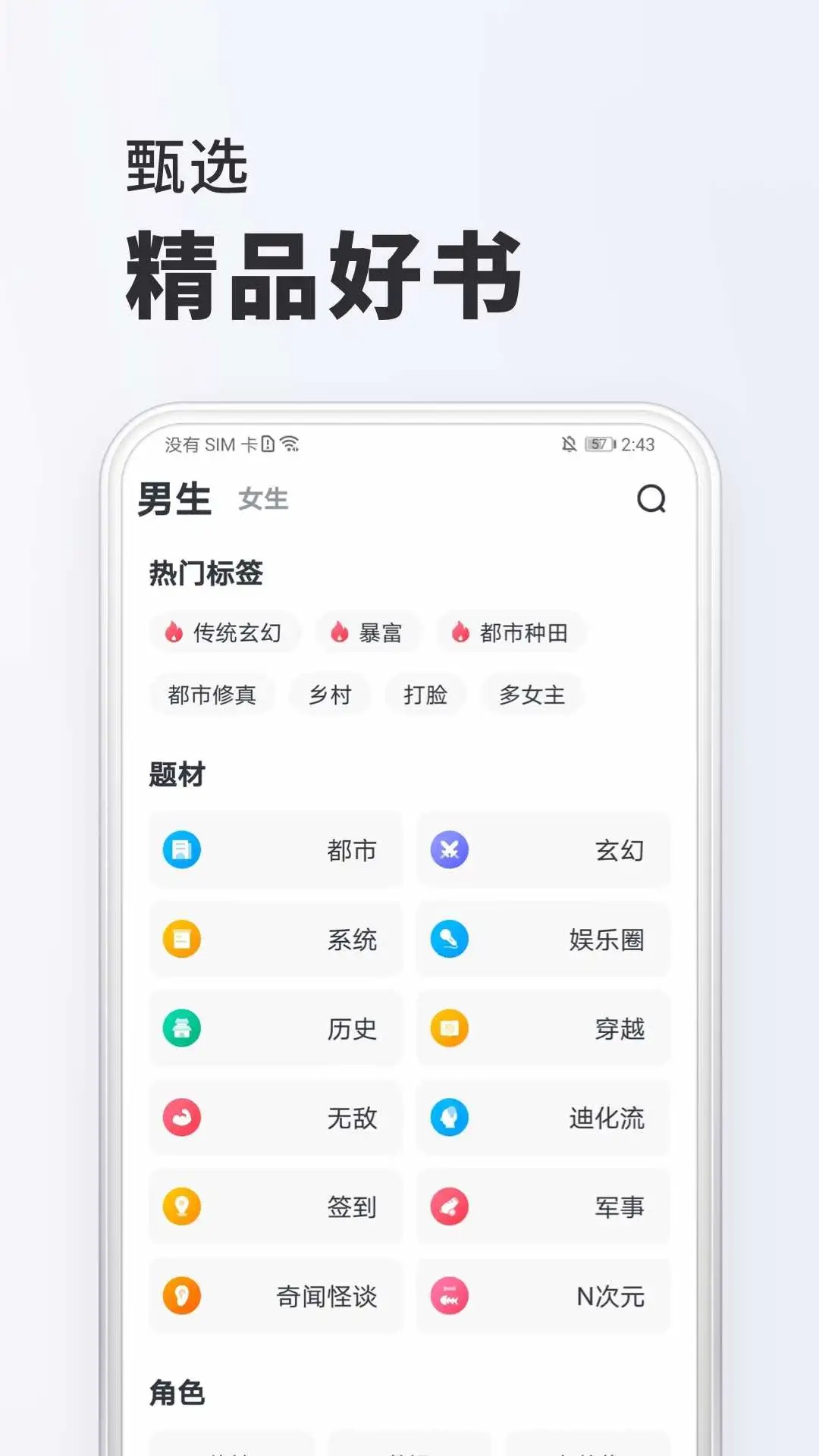 全免小说 免费阅读软件手机软件app截图