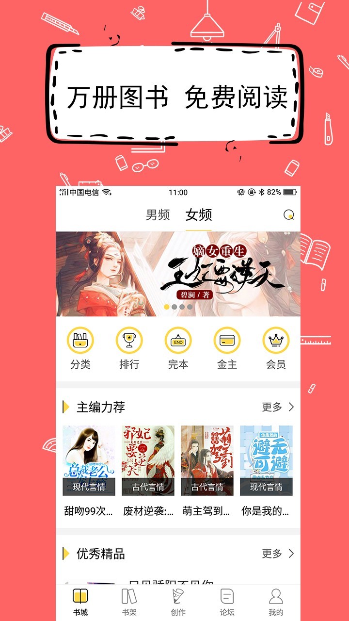 全民写小说 免费版手机软件app截图