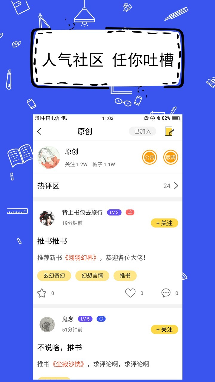 全民写小说 免费版手机软件app截图