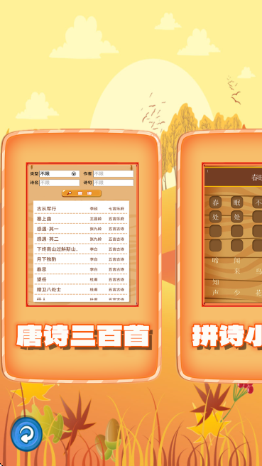 唐诗三百首朗读手机软件app截图