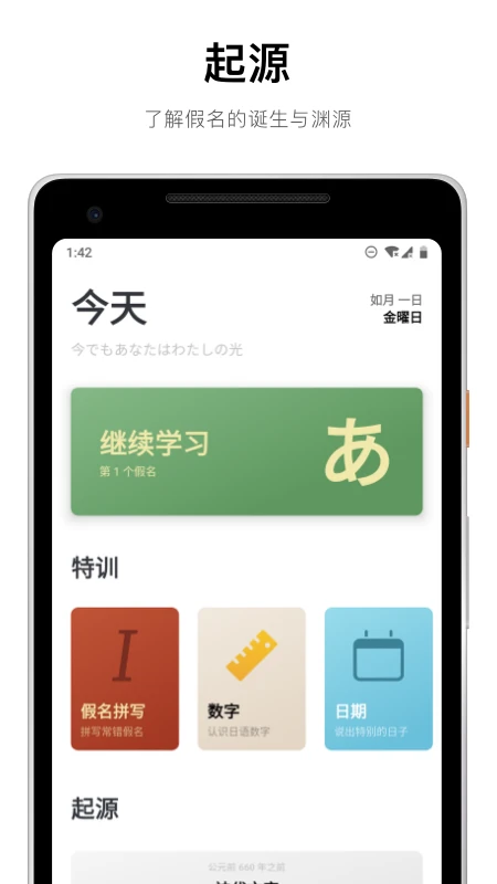 50音起源手机软件app截图
