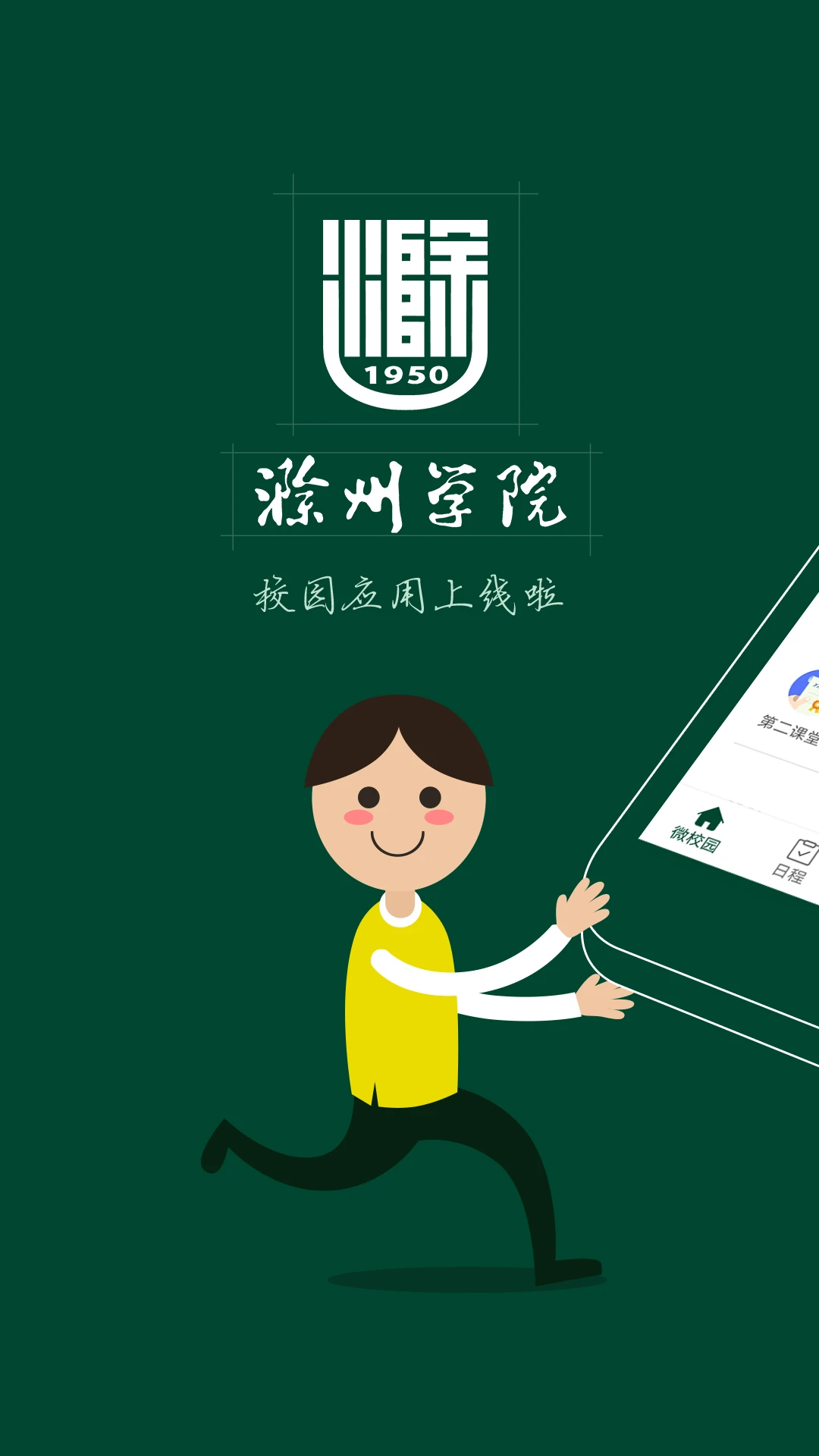 掌上蔚园手机软件app截图