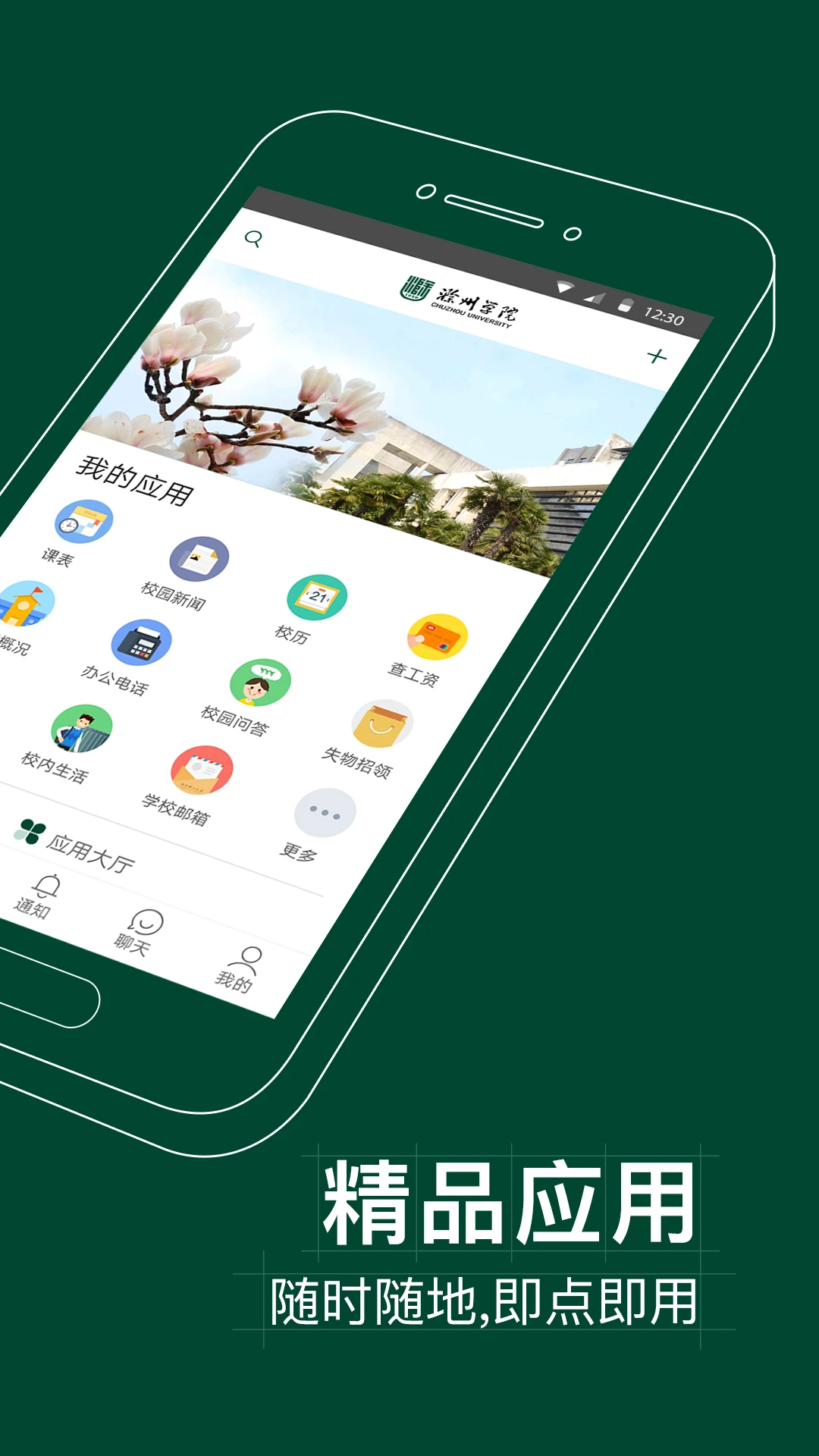 掌上蔚园手机软件app截图