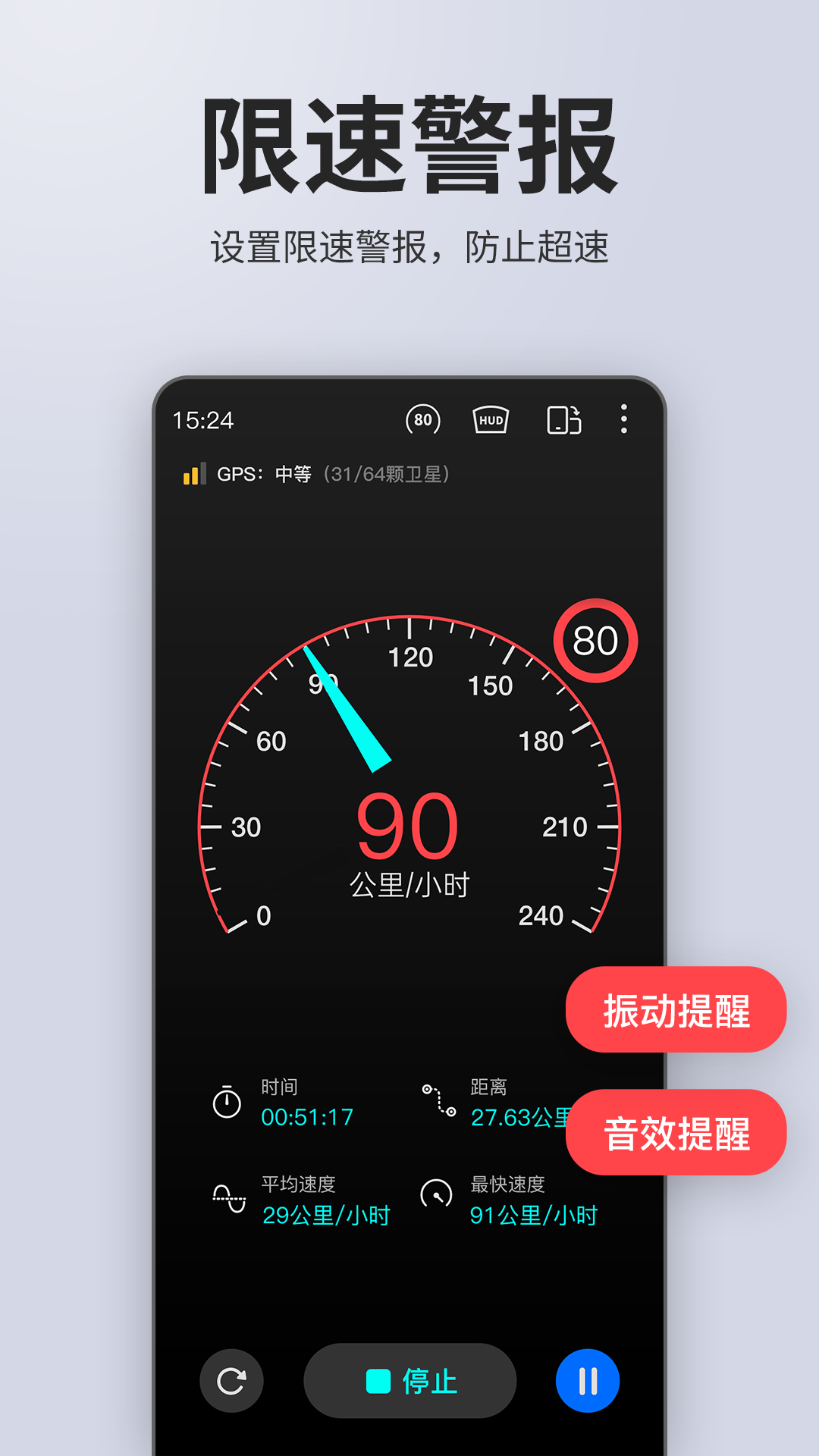 车速表测速手机软件app截图
