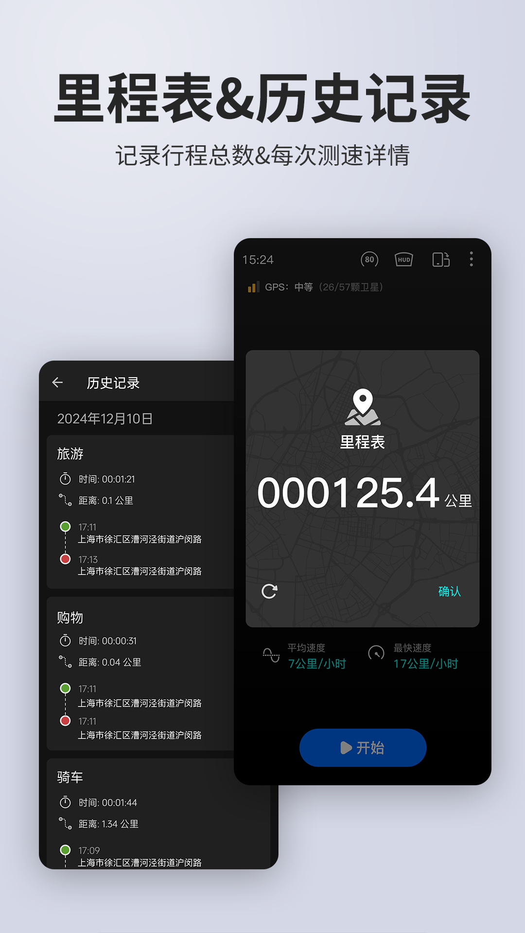 车速表测速手机软件app截图