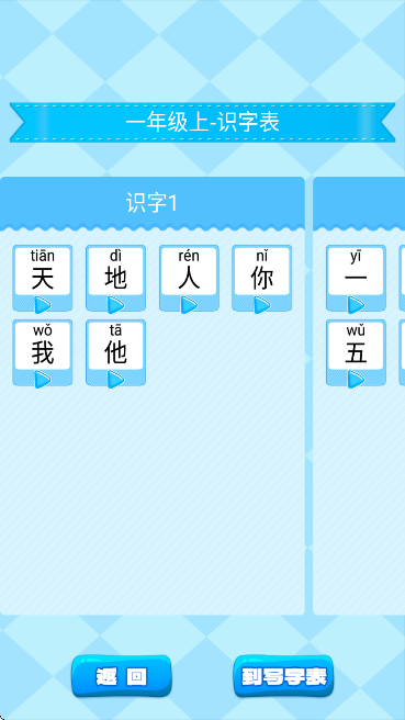小学生练字手机软件app截图