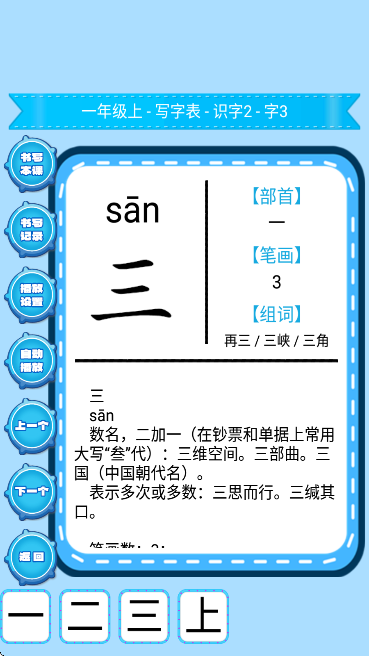 小学生练字手机软件app截图