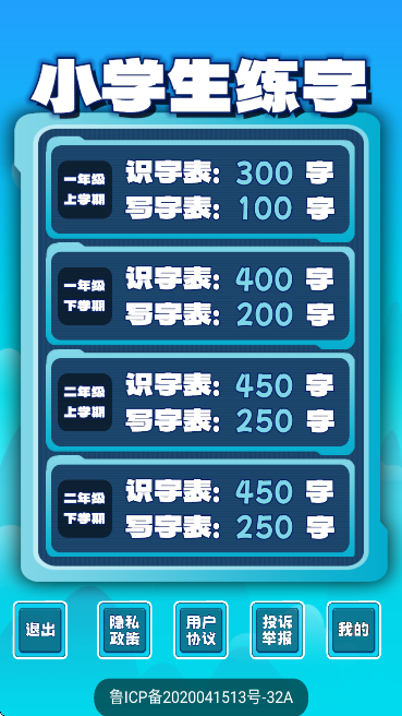 小学生练字手机软件app截图