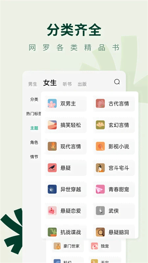 常读免费小说 免费版手机软件app截图
