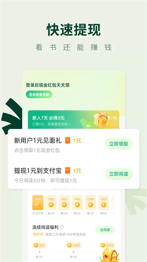常读免费小说 免费版手机软件app截图