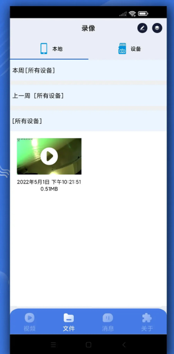 iWFCam手机软件app截图
