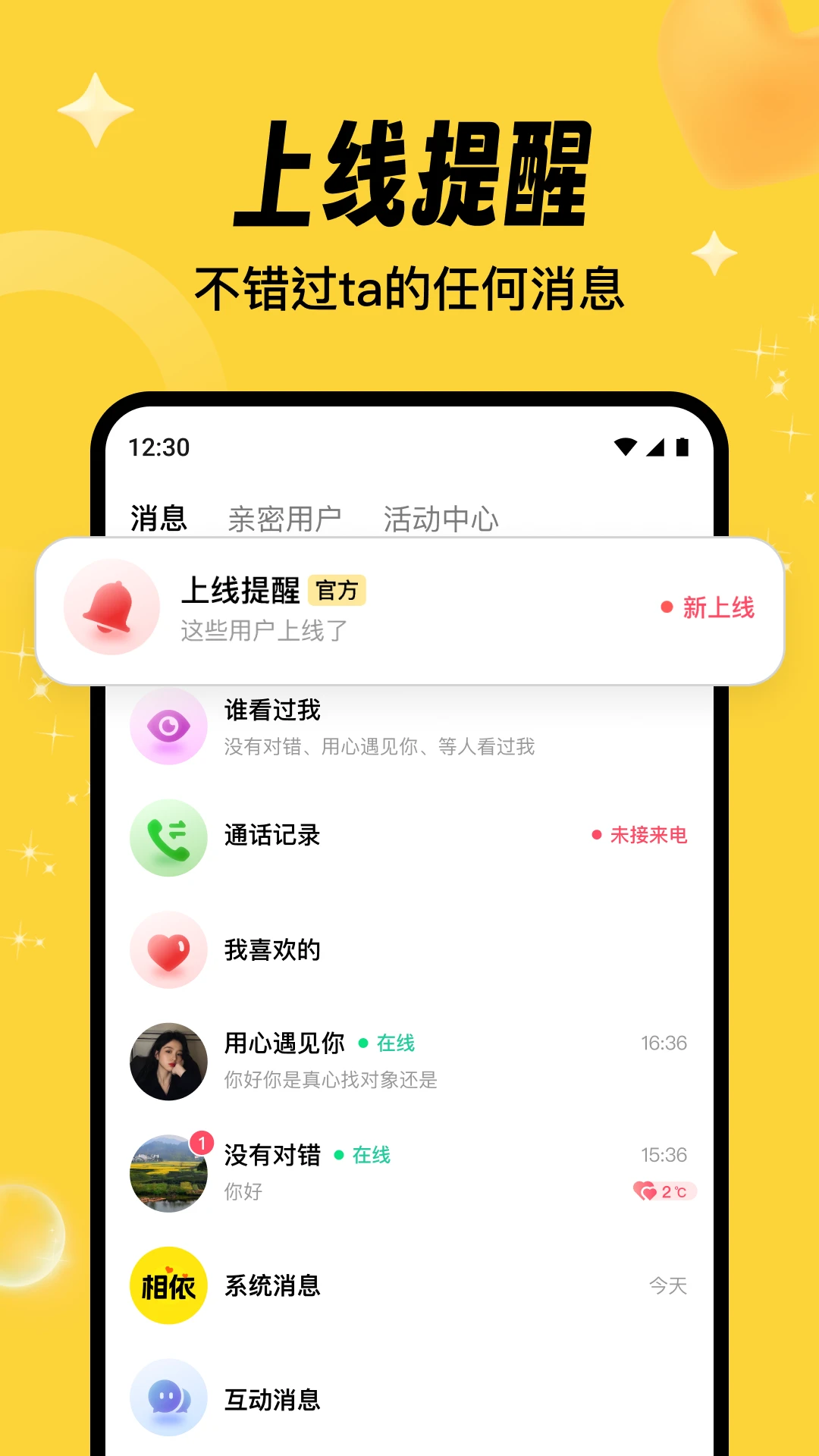 相依交友手机软件app截图