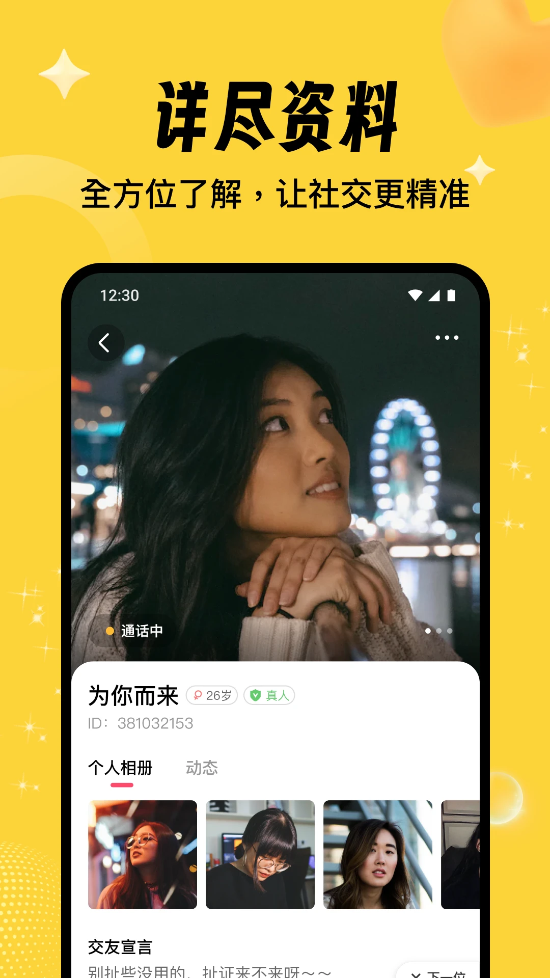 相依交友手机软件app截图