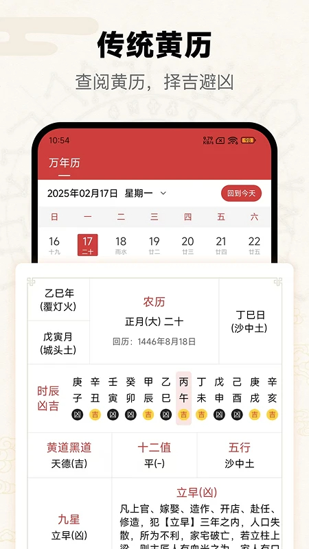 问真手机软件app截图