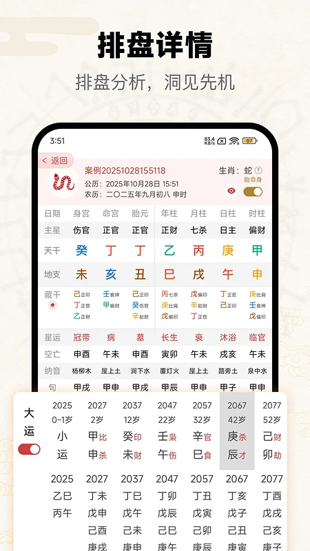 问真手机软件app截图