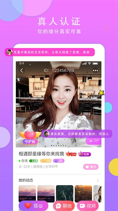 见面聊手机软件app截图