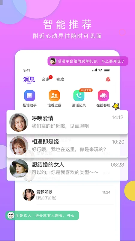见面聊手机软件app截图