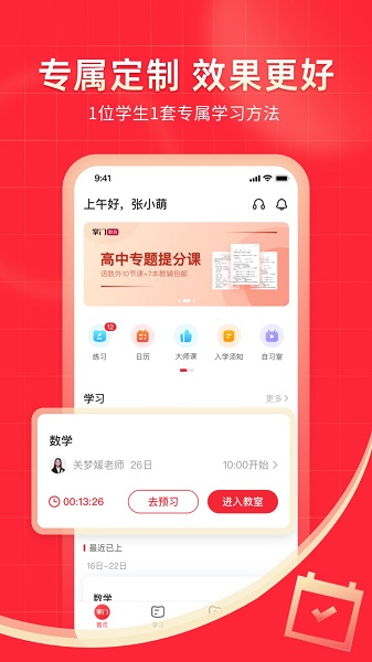 掌门1对1辅导 官网版手机软件app截图