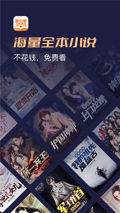 月鼠小说 免费阅读手机软件app截图