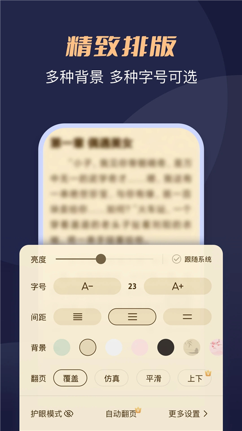 月鼠小说 免费阅读手机软件app截图