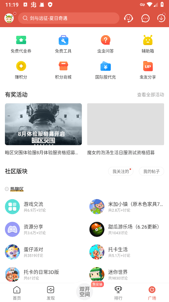 虫虫助手 官网安卓版手游app截图