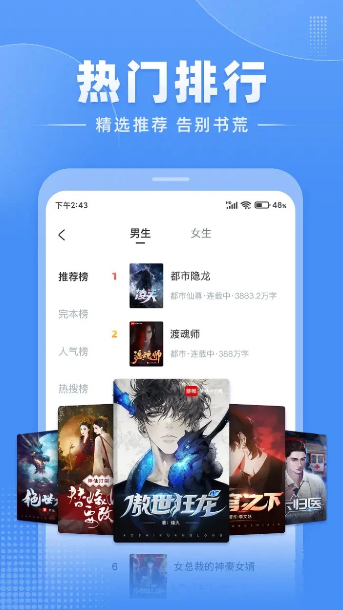 江湖免费小说 无广告版手机软件app截图