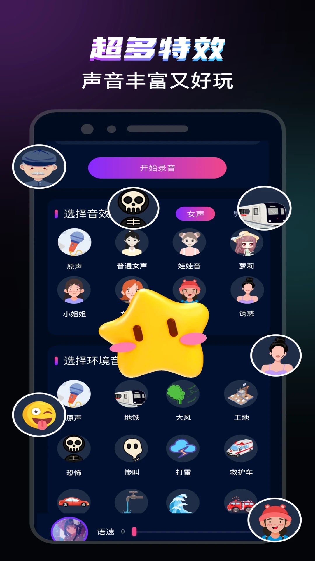 爱玩实时变声器手机软件app截图