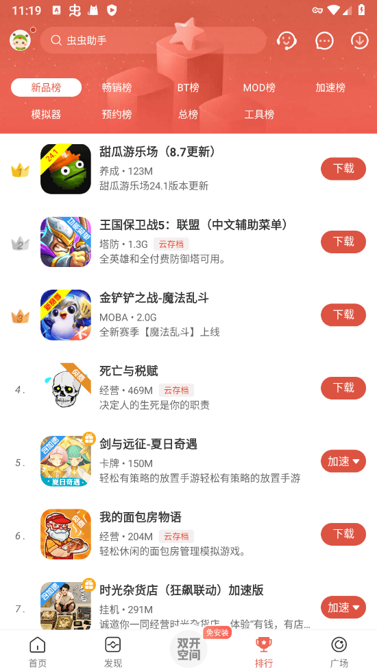 虫虫助手 (最新版4.2.8)软件手游app截图