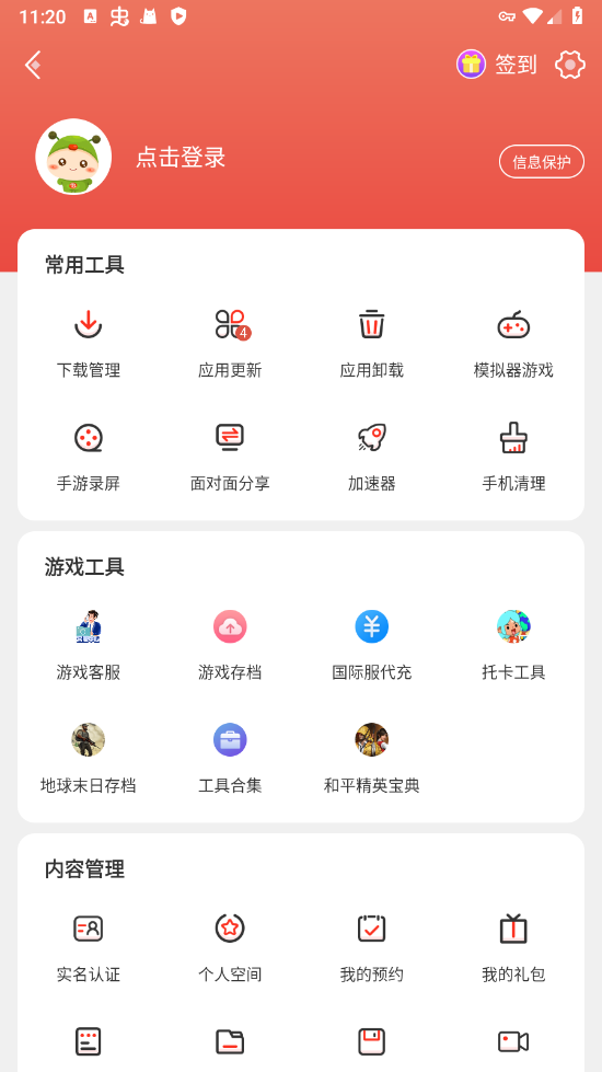 虫虫助手 (最新版4.2.8)软件手游app截图