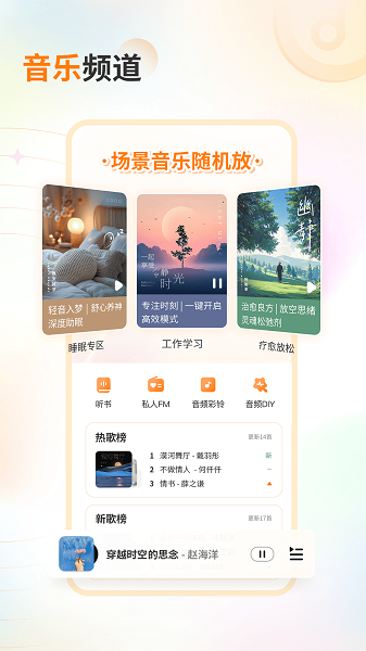 爱音乐app 最新版手机软件app截图