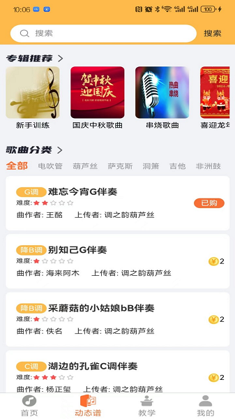 指北者动态谱手机软件app截图