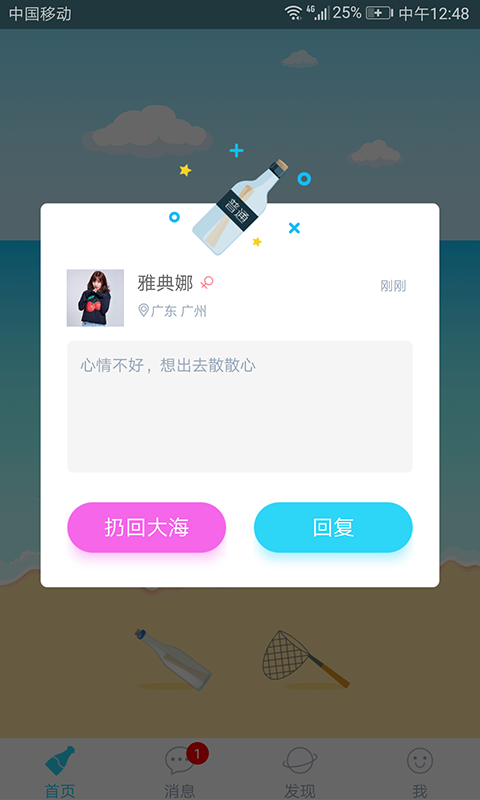暖心话题瓶手机软件app截图