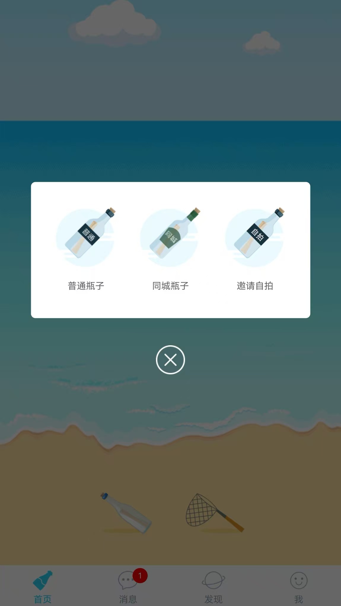 暖心话题瓶手机软件app截图