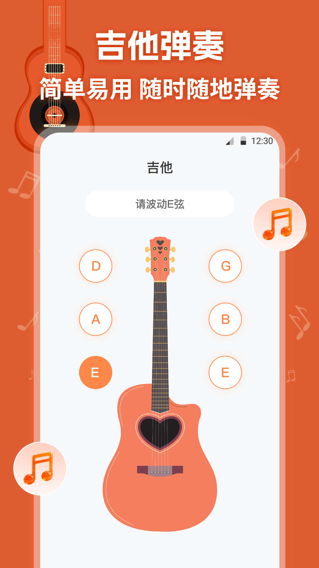 吉他模拟器 （免费）手机软件app截图
