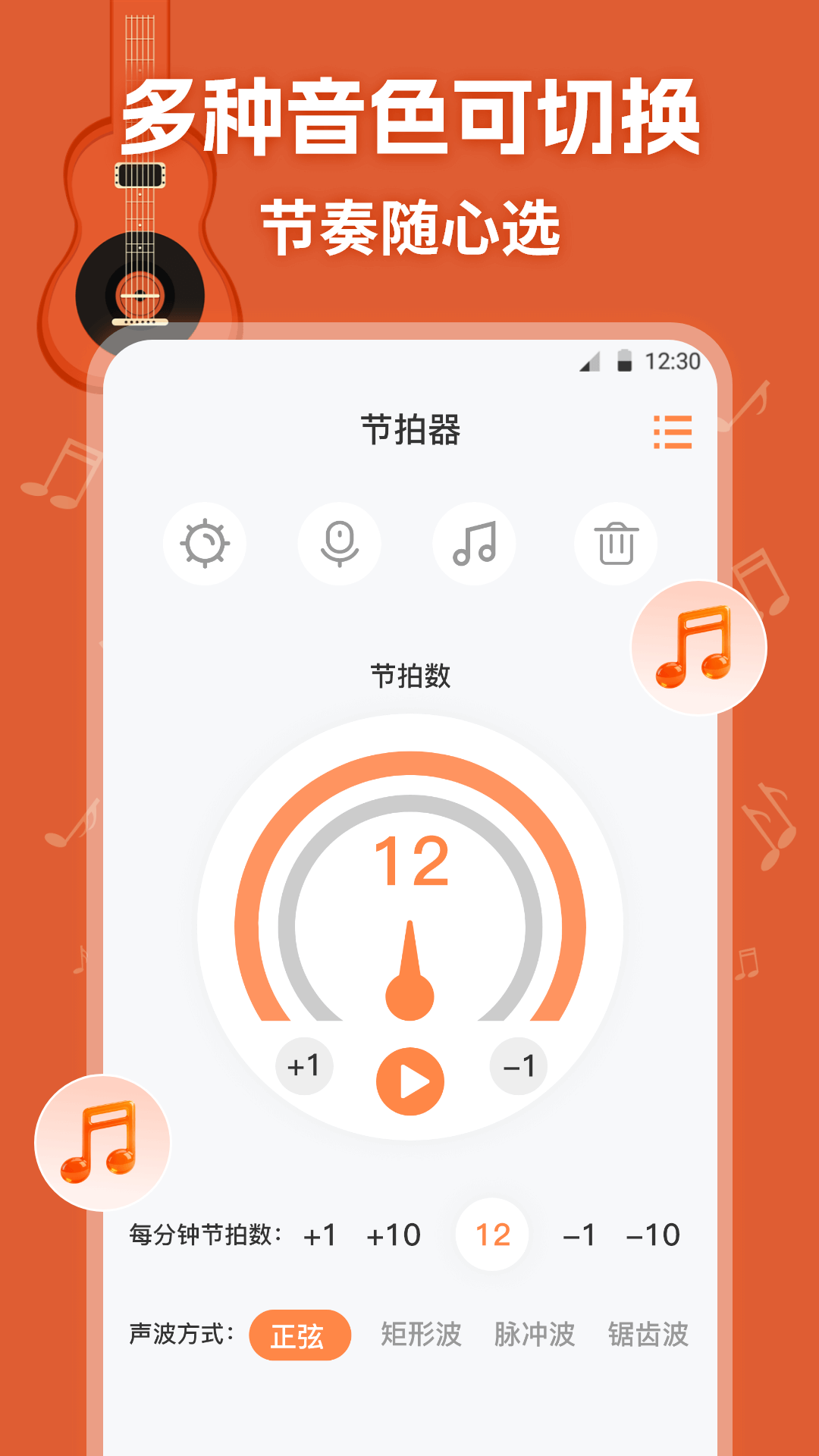吉他模拟器 （免费）手机软件app截图