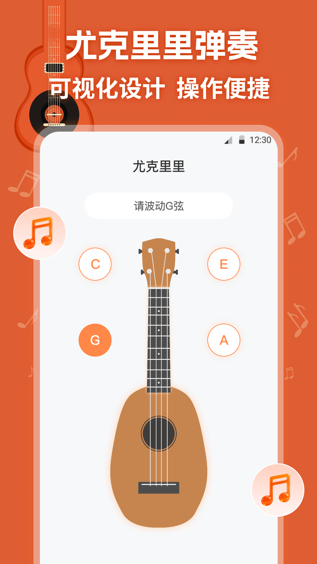 吉他模拟器 （免费）手机软件app截图
