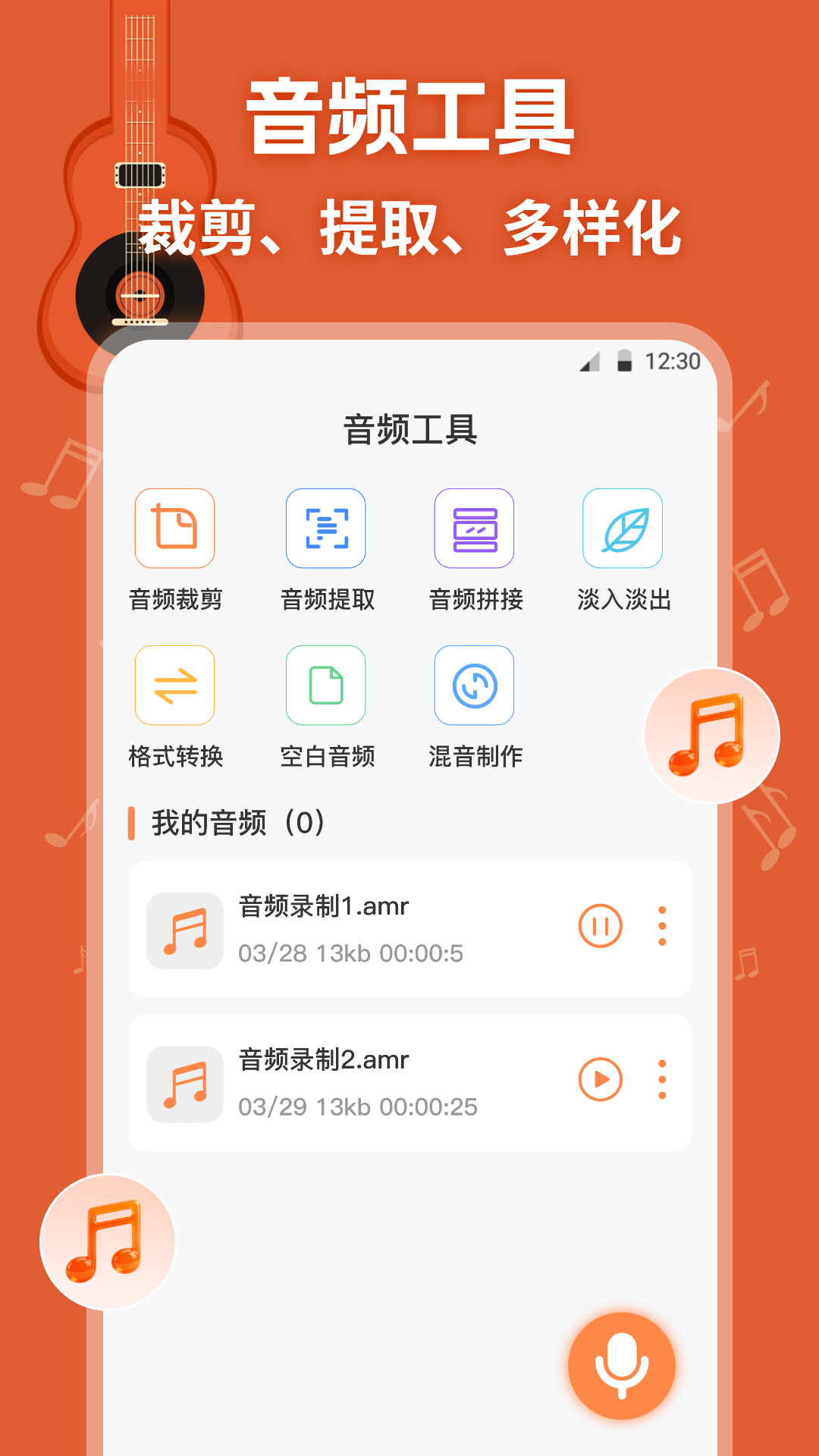 吉他模拟器 （免费）手机软件app截图