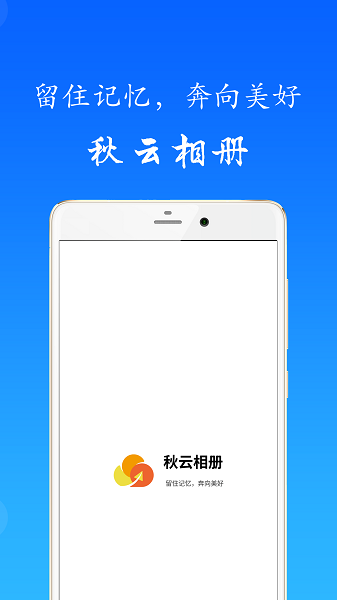 秋云相册手机软件app截图