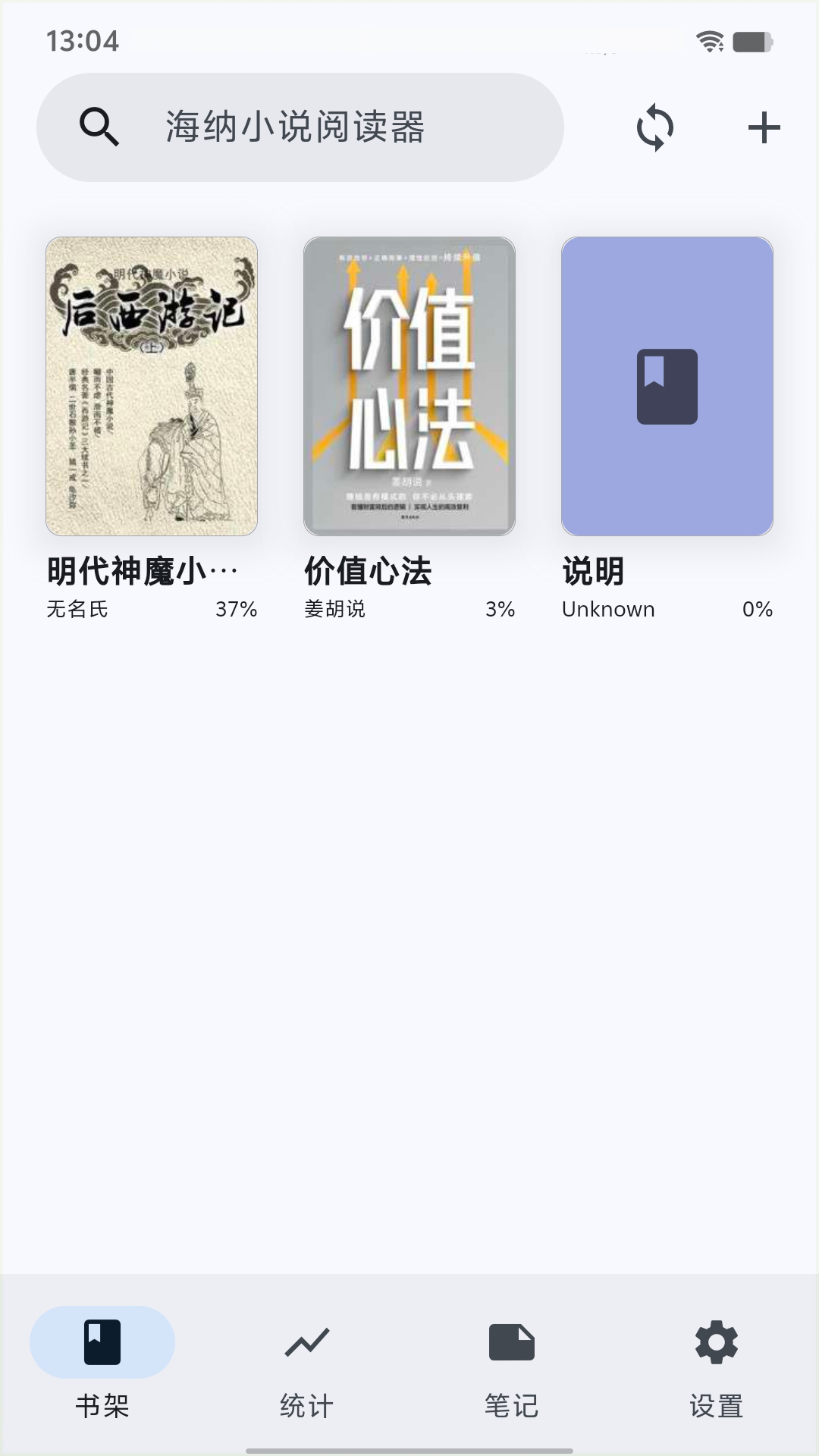 海纳小说阅读器 安卓版手机软件app截图