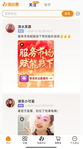 淘小麦手机软件app截图
