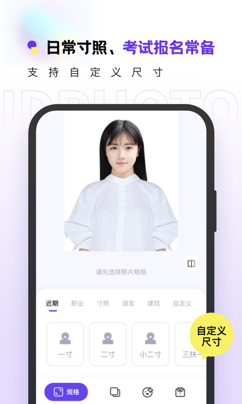 合格证件照手机软件app截图
