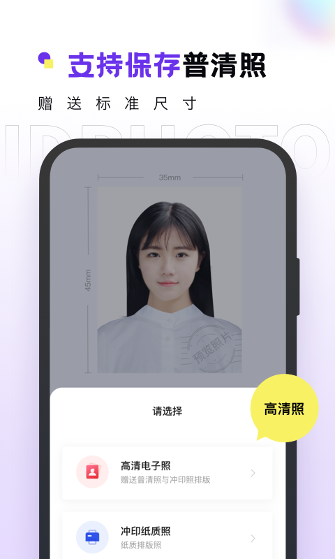 合格证件照手机软件app截图